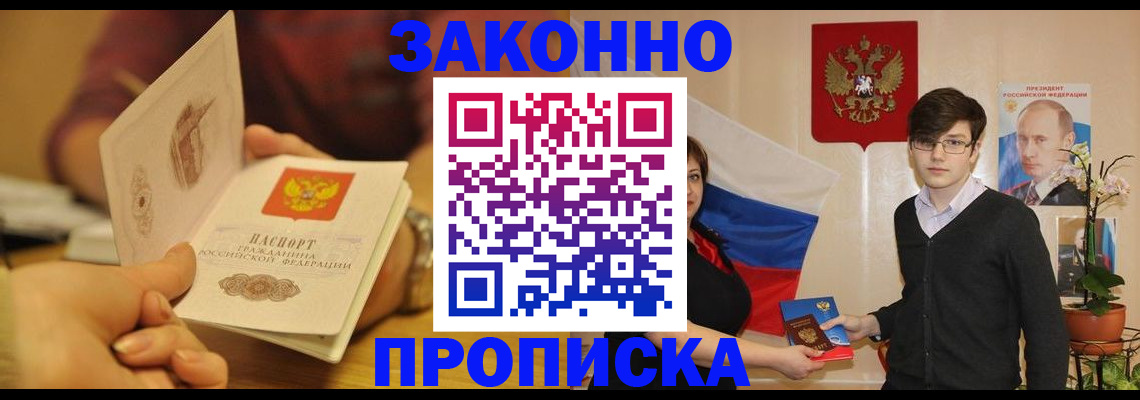 прописка для школы в Байкальске