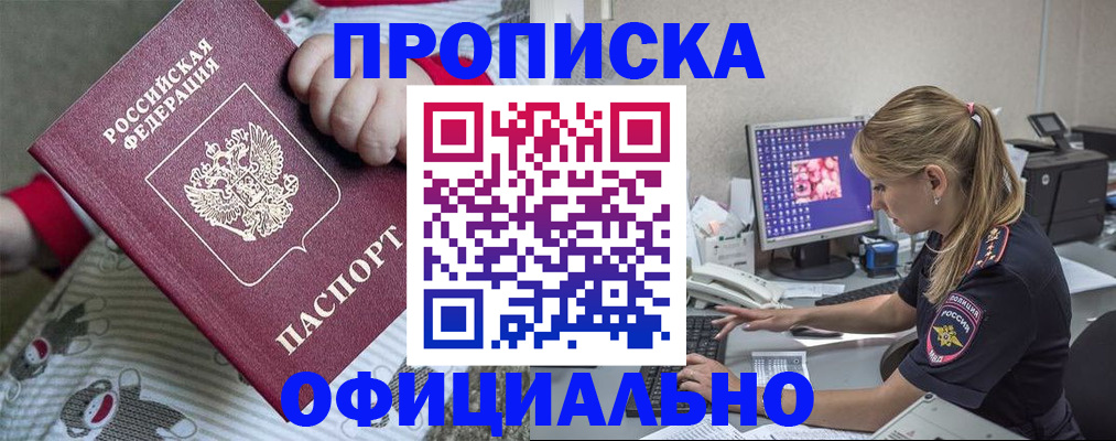 временная регистрация купить в Байкальске