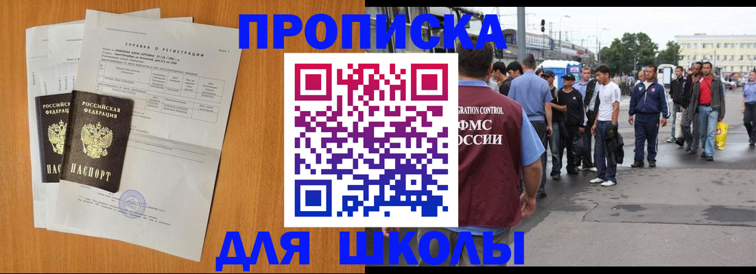 прописка для военкомата в Байкальске